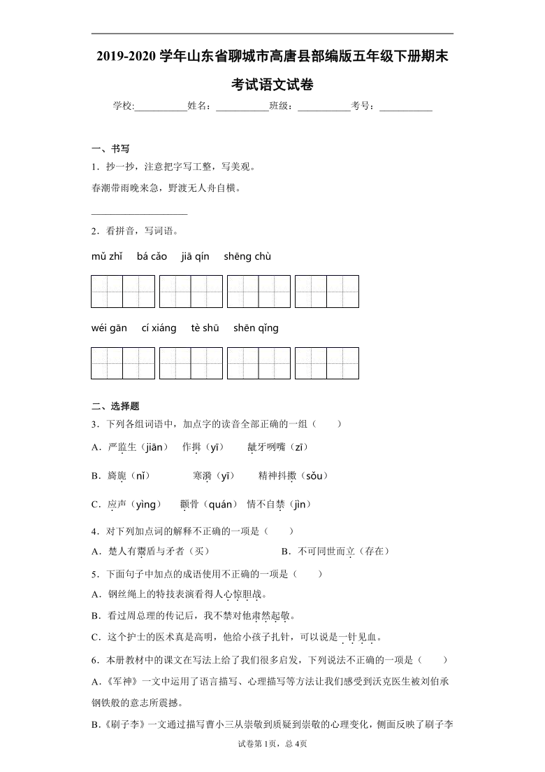 统编版2019-2020学年山东省聊城市高唐县部编版五年级下册期末考试语文试卷（word版 含答案）