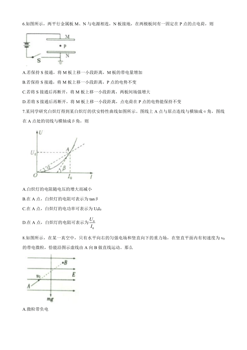 广东省茂名市五校联盟2019-2020学年高二上学期期末联考物理试题 Word版含答案