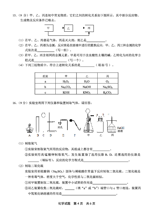 福建省泉州市2018-2019学年第二学期九年级升学模拟化学试题（PDF版含答案）