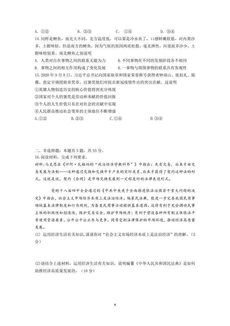 湖北省“荆、荆、襄、宜“四地七校联盟2021届高三上学期期中联考政治试卷 Word版含答案