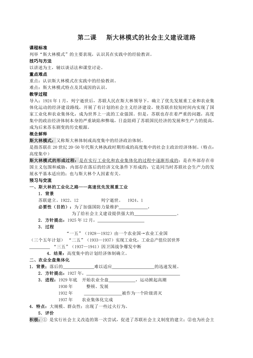 2012高一历史 人民版必修2 学案《斯大林模式的社会主义建设道路》