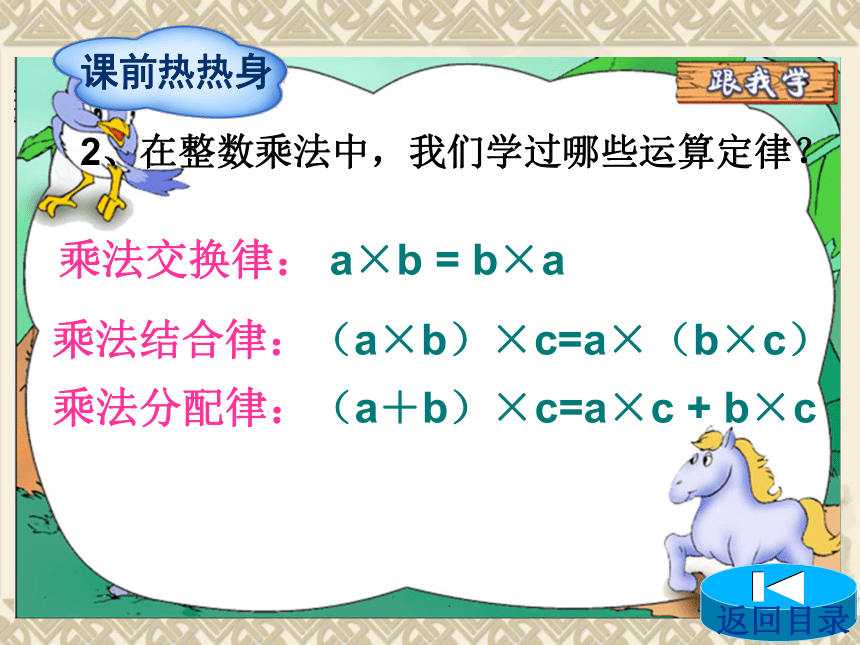 数学五年级上人教版1整数乘法运算定律推广到小数（16张）