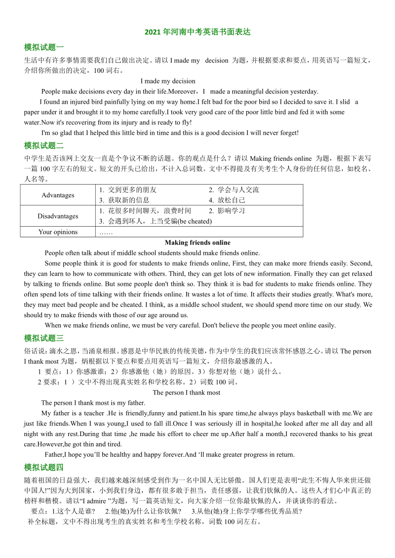 2021年河南中考英语书面表达（9篇含范文）