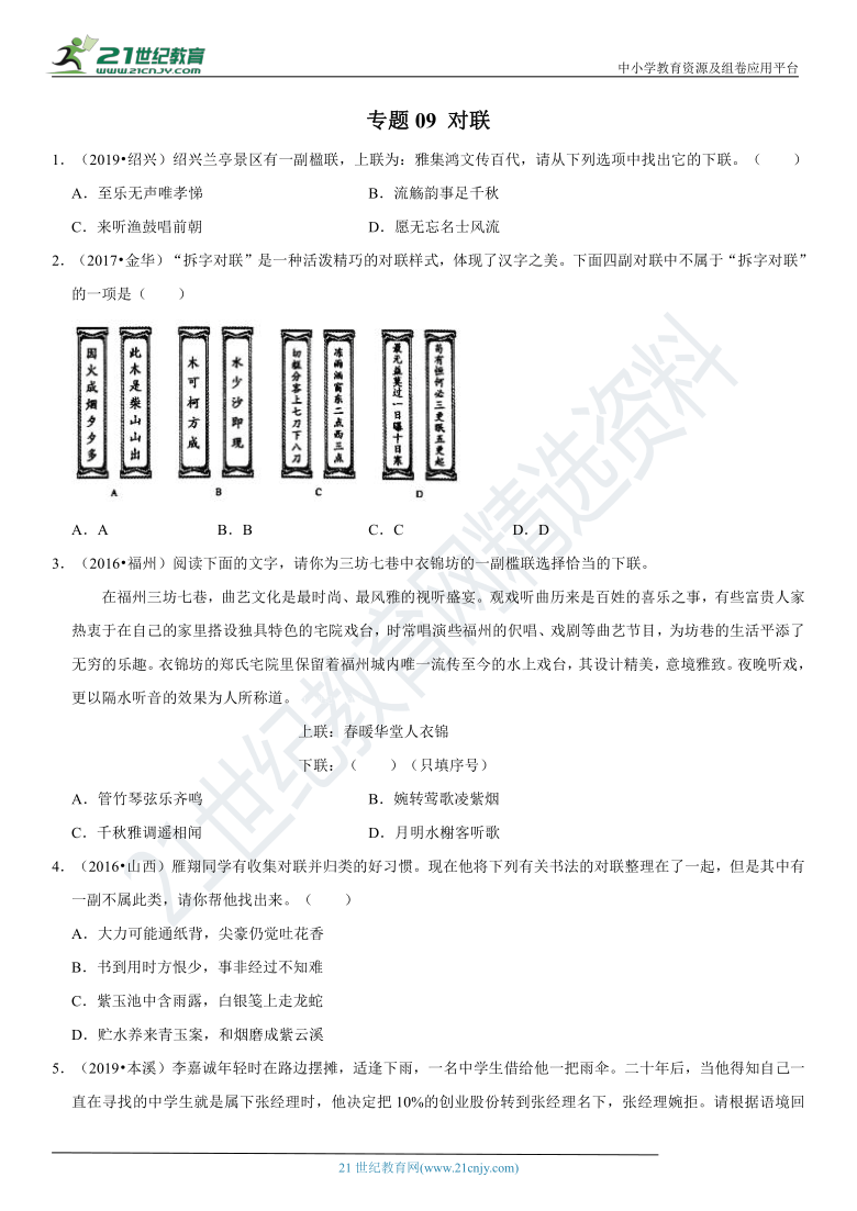 专题09 对联-2021年中考语文二轮复习核心考点必刷题（含答案）