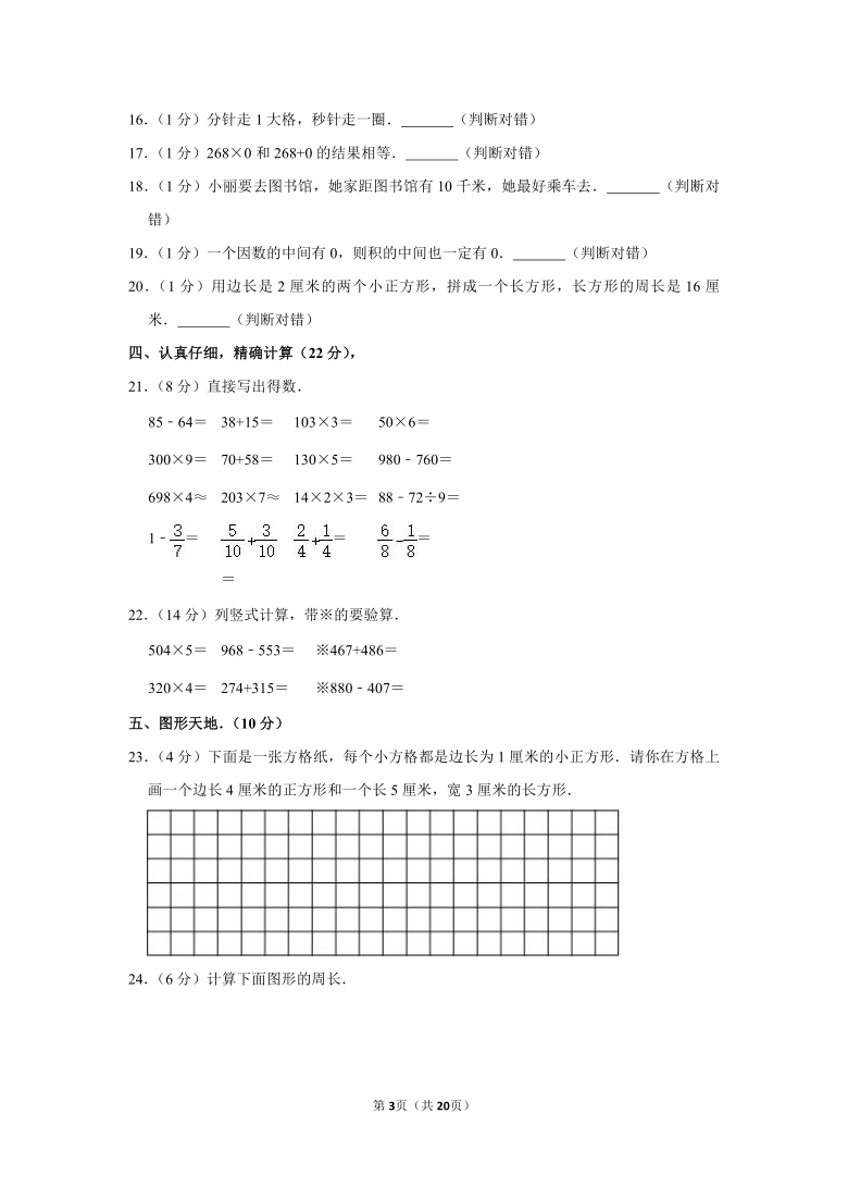 2019-2020学年湖北省黄冈市红安县三上期末数学试卷（含答案）