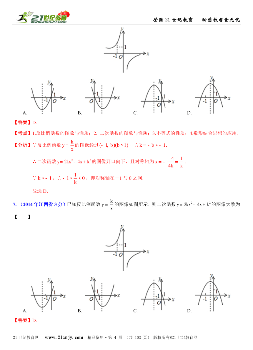 2014年全国中考数学试题分类解析汇编(170套75专题）专题25：一次函数、反比例函数和二次函数的综合