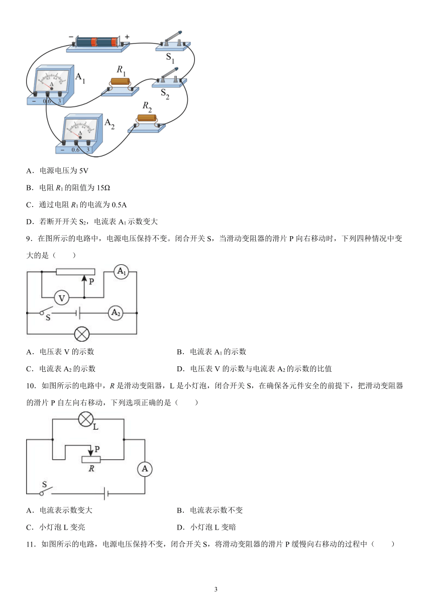 第十四章 探究欧姆定律 单元巩固（1）  2021-2022学年沪粤版物理九年级上册（有解析）