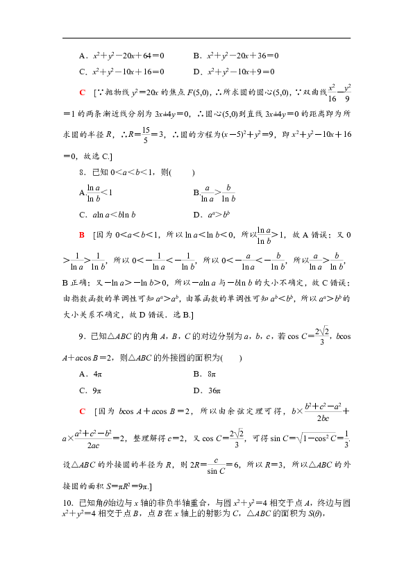 2019高考数学（理）”一本“培养优选练：小题模拟练1+Word版含解析