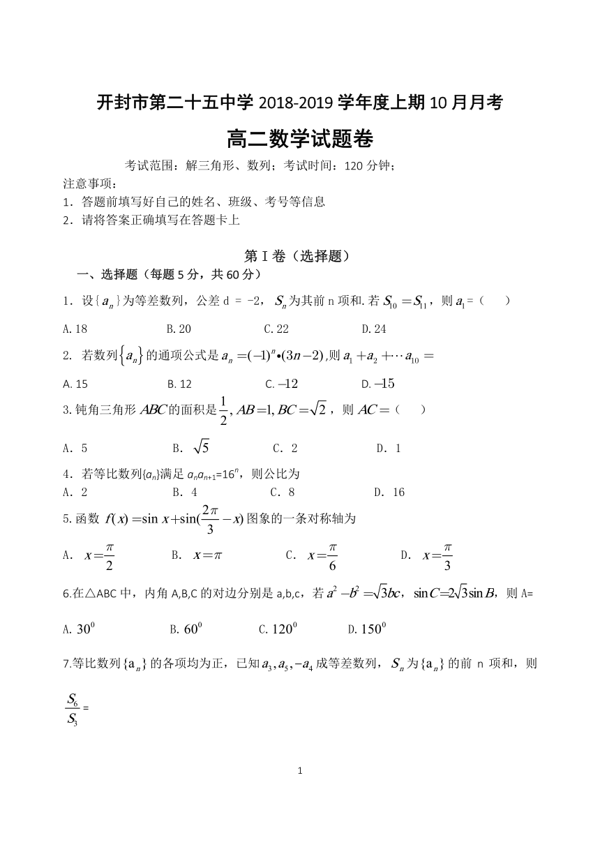 河南省开封二十五中2018-2019学年高二上学期10月月考数学（理）试卷（PDF版）