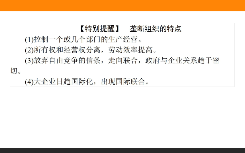 人教新课标高中历史必修二第二单元第8课 第二次工业革命 课件（共50张PPT）