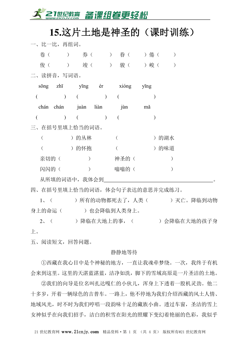 16、青山不老（课时训练）