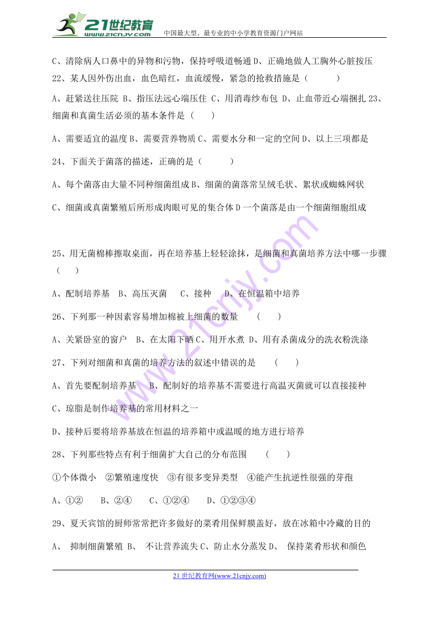 山东省莱芜市莱城区茶业口镇腰关中学2017-2018学年八年级下学期期中测试生物（含答案）