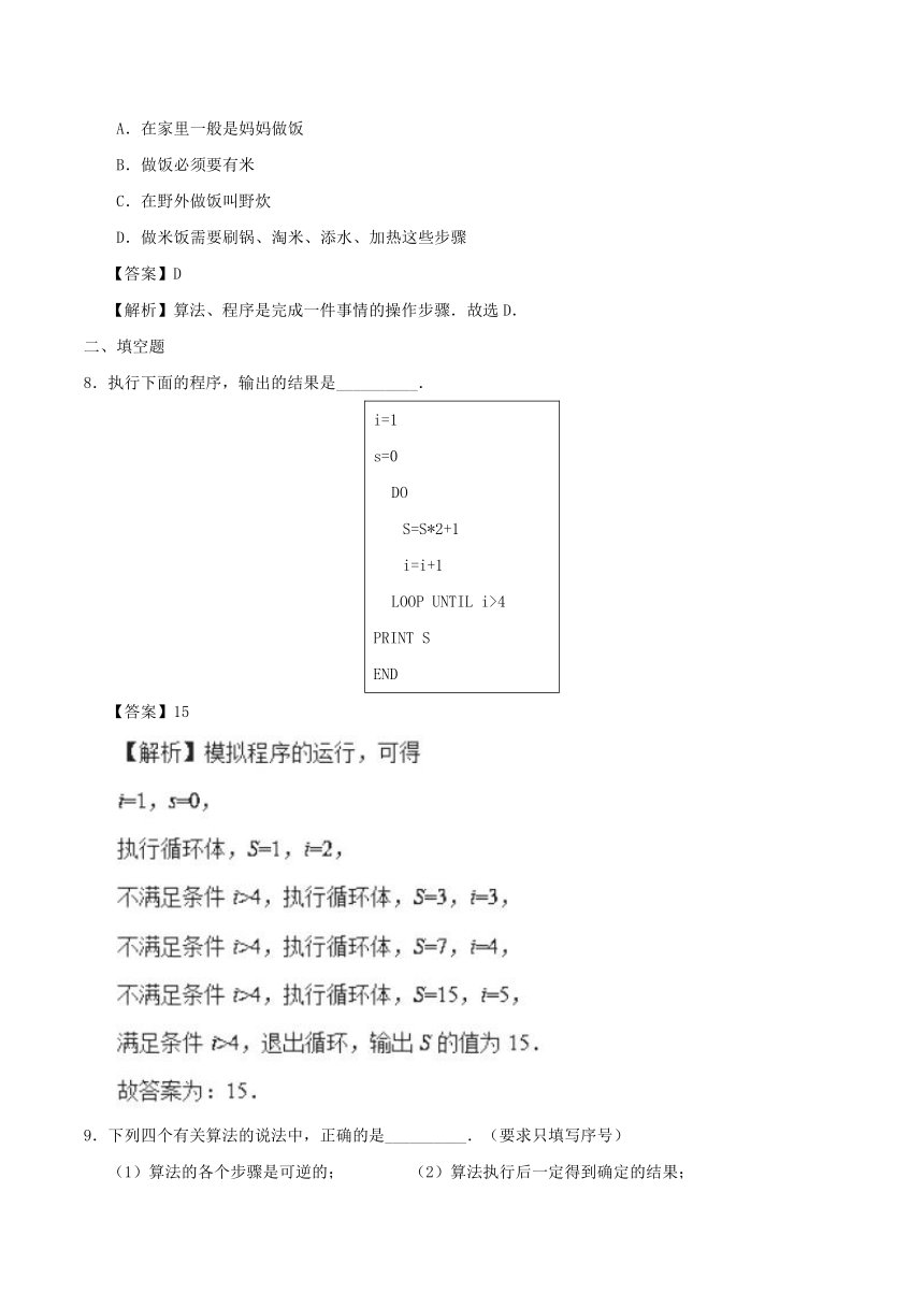 专题1.1.1算法的概念-2017-2018学年高一数学人教版（必修3）