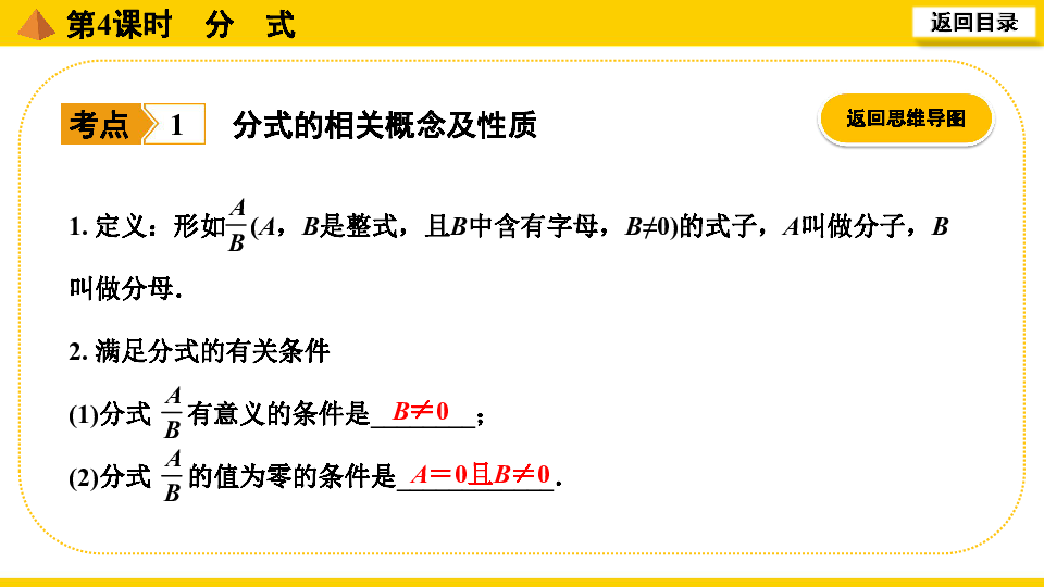 通用版2020年中考数学一轮复习：第4课时  分式课件（16张PPT）