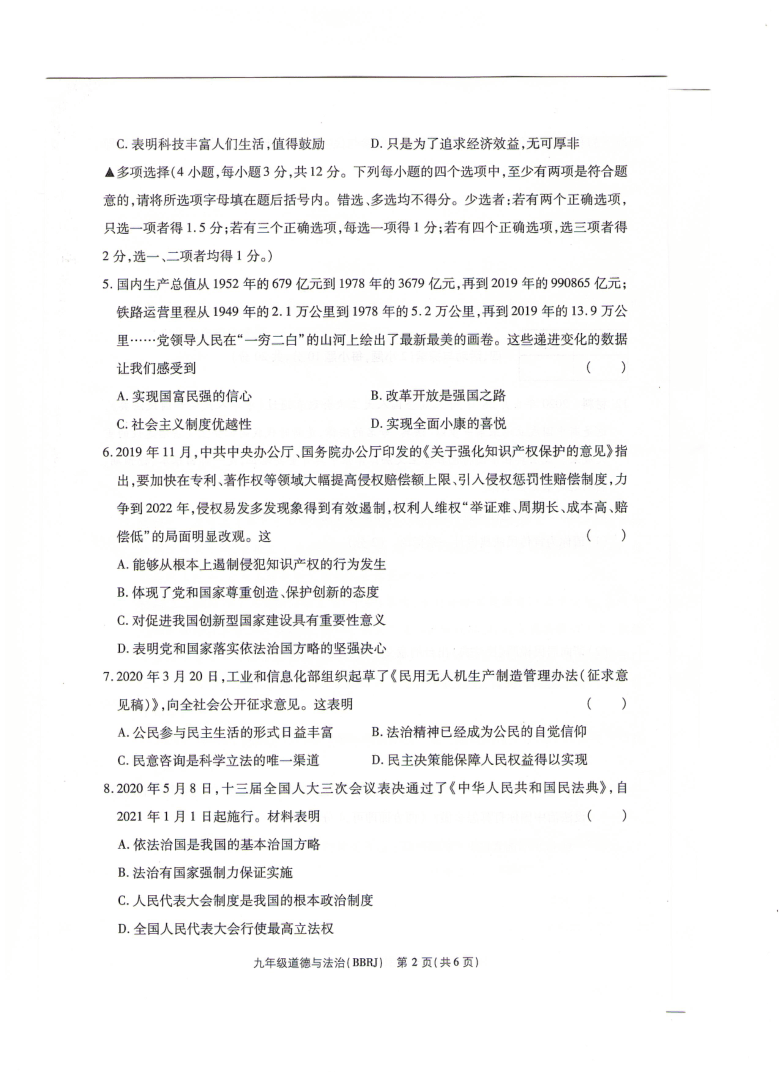 河南省汤阴县五一中学2020-2021学年第一学期月考调研试卷九年级道德与法治试题（扫描版含答案）