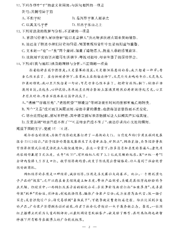 浙江省2020年1月普通高校招生学业水平考试语文试题 PDF版含答案
