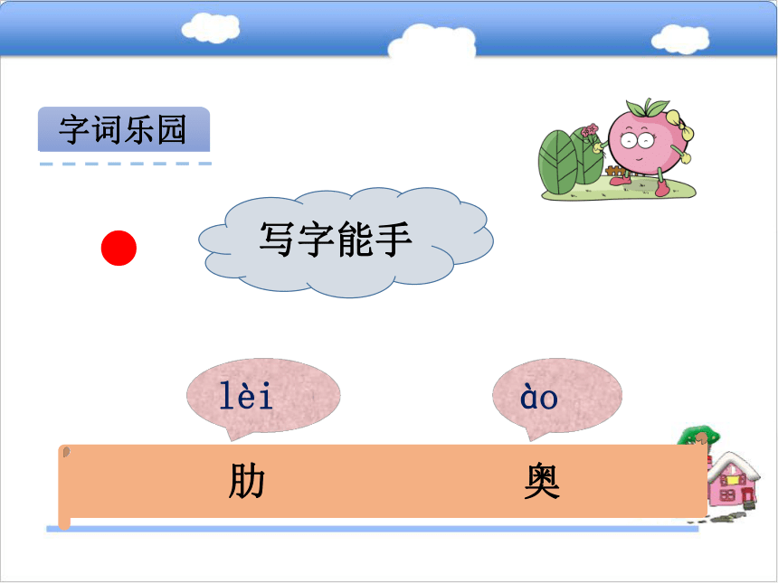 2.汉字家园（4）课件