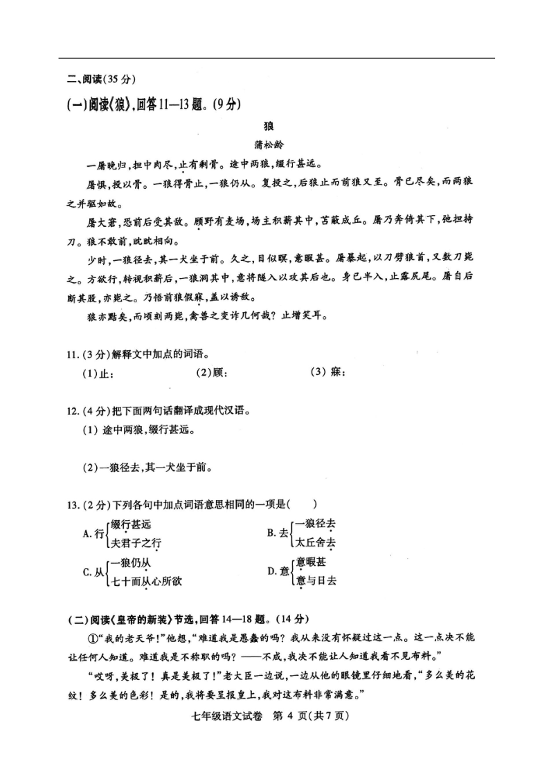黑龙江省哈尔滨市南岗区2020-2021学年度七年级语文（上）期末调研测试  PDF版（含答案）