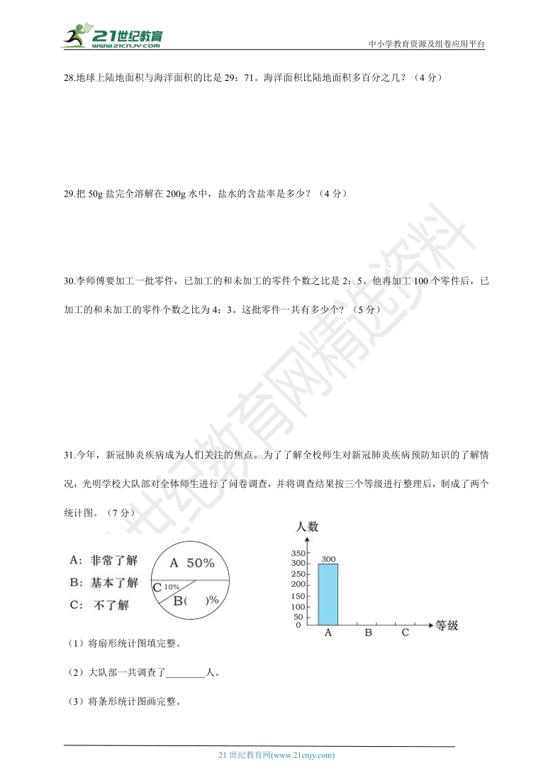 2020-2021学年北师大版数学六年级上学期期末模拟卷（含答案）