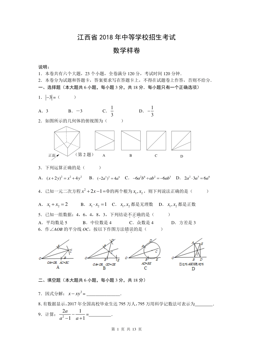 2018年江西省中考数学样卷（pdf版含答案）