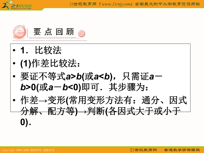 2011年高考数学第一轮复习各个知识点攻破6-3不等式的证明