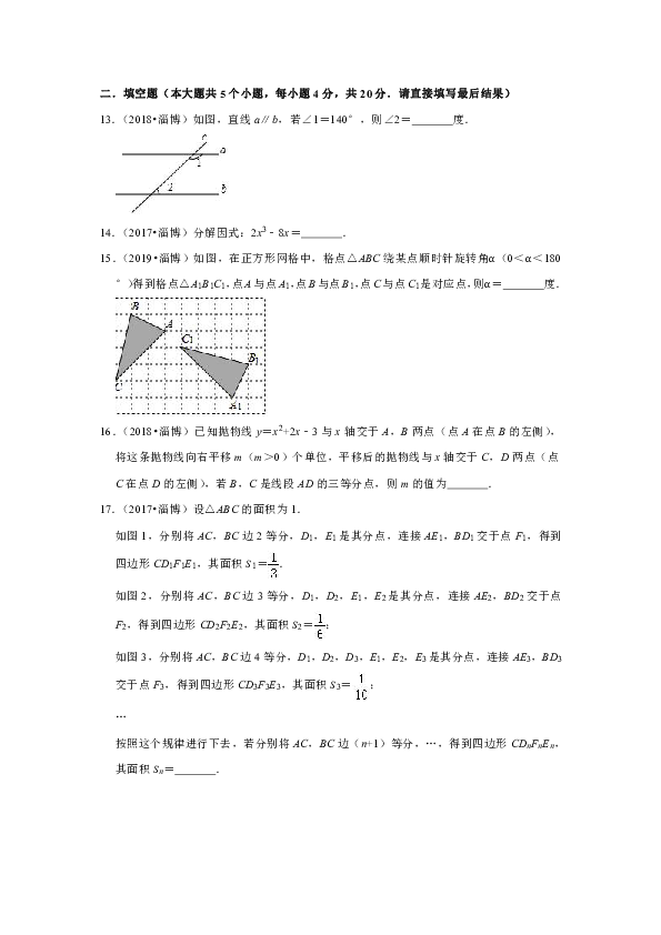 2020年山东省淄博市近三年中考真题数学重组模拟卷 解析版