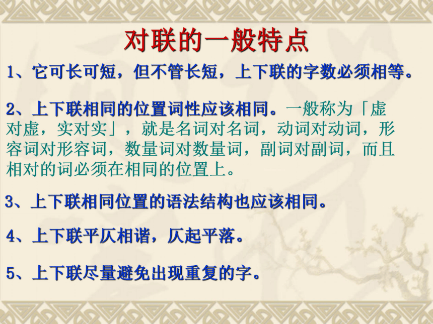 奇妙的对联 (共52张PPT)