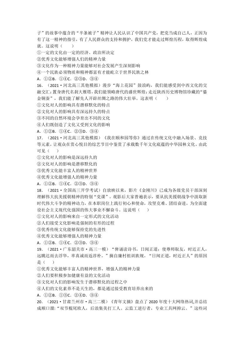 文化与生活--备战2021高三政治二轮复习重难点专练（Word版含答案）