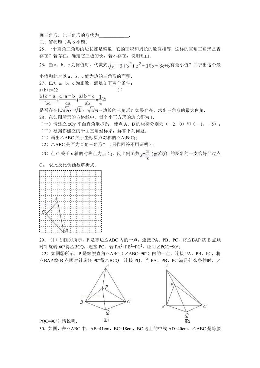 18.2勾股定理的逆定理的专题训练（附答案解析）