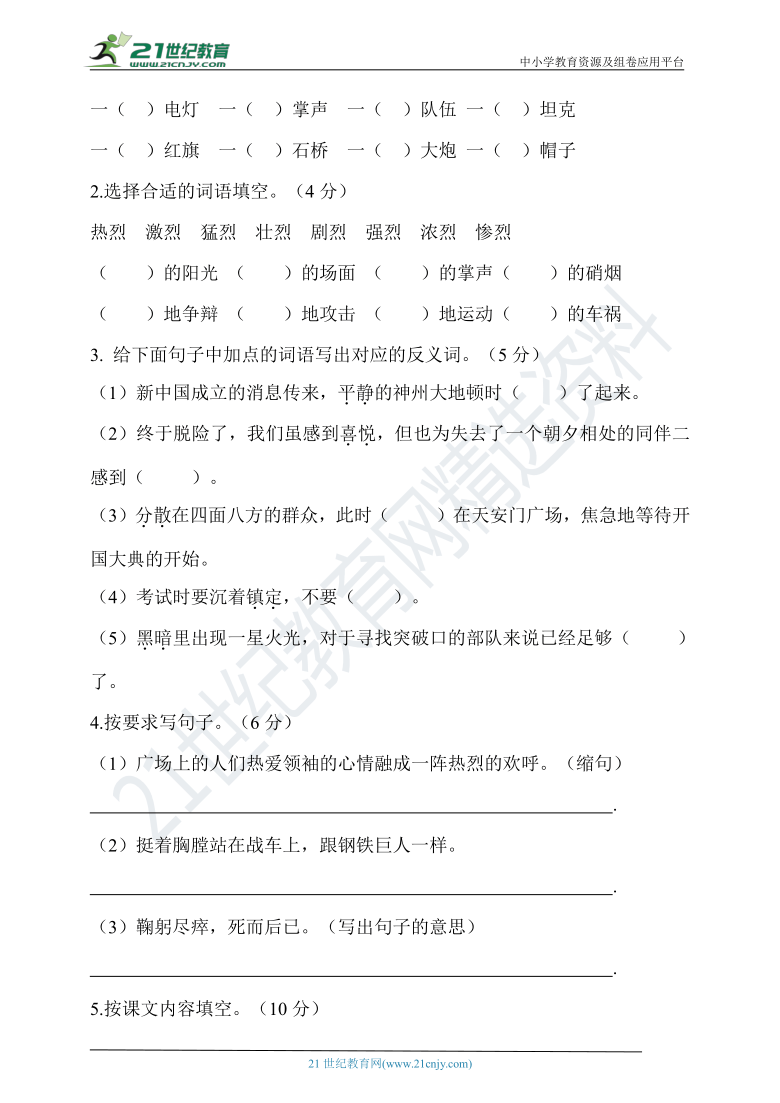 2020年秋统编六年级语文上册第二单元测试题（含答案）