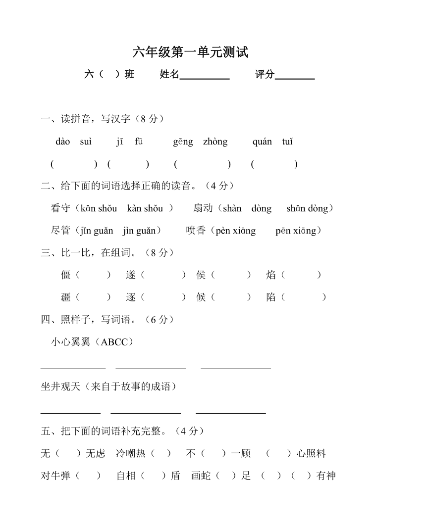 语文S版小学语文六年级上册第一单元测试卷（无答案）