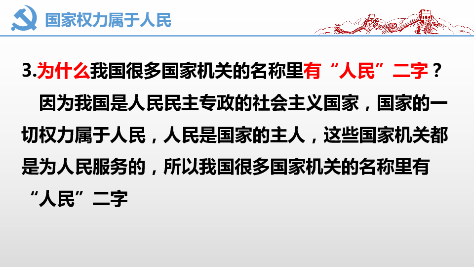 1.1公民权利的保障书课件（共35ppt）+1内嵌视频