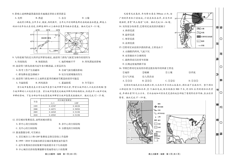 云南、四川、贵州、西藏四省名校2021届高三第一次大联考地理试题 PDF版含答案解析