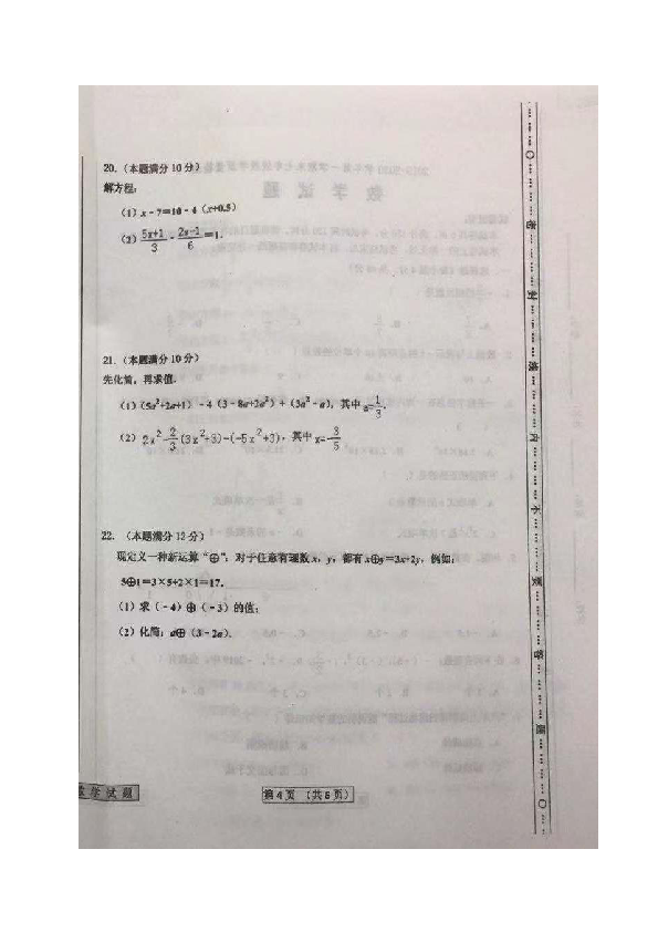 山东省德州市宁津县2019-2020学年七年级上学期期末考试数学试题（图片版含答案）