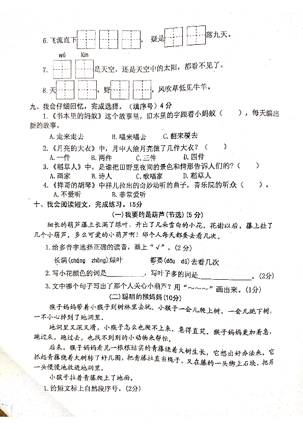 江苏省兴化市2019-2020学年第一学期二年级语文期末试题（扫描版，无答案）
