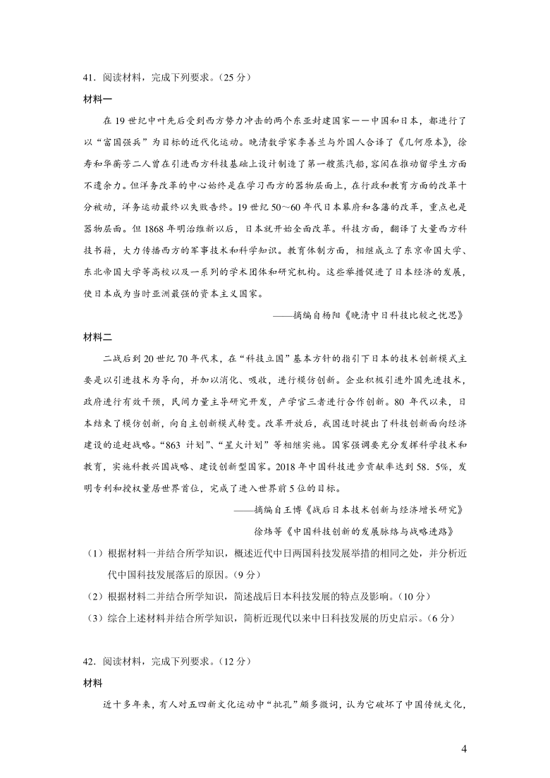 安徽省黄山市2021届高中毕业班第二次质量检测文综历史试题（Word版）