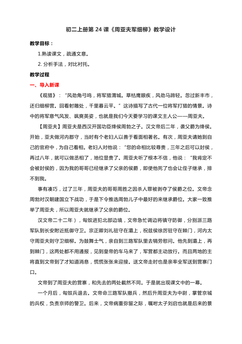 周亚夫军细柳教学反思图片