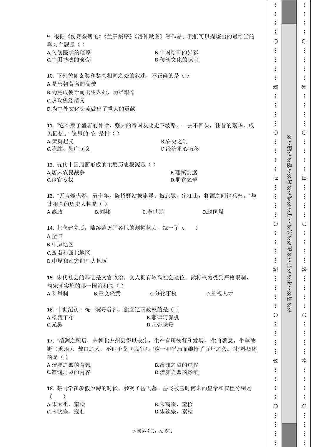 黑龙江省齐齐哈尔市第二十三中学2019-2020学年七年级下学期期中考历史测试试题（pdf，无答案）