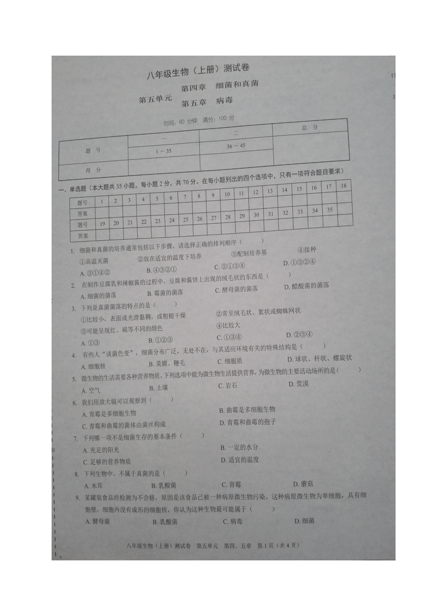 广东省深圳市龙岗区宏扬学校2017-2018学年八年级12月月考生物试题（图片版，含答案）