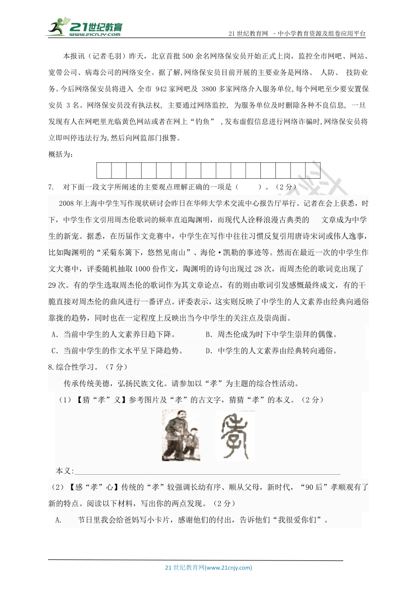 （部编版）七年级下册语文期末测试卷（含答案）