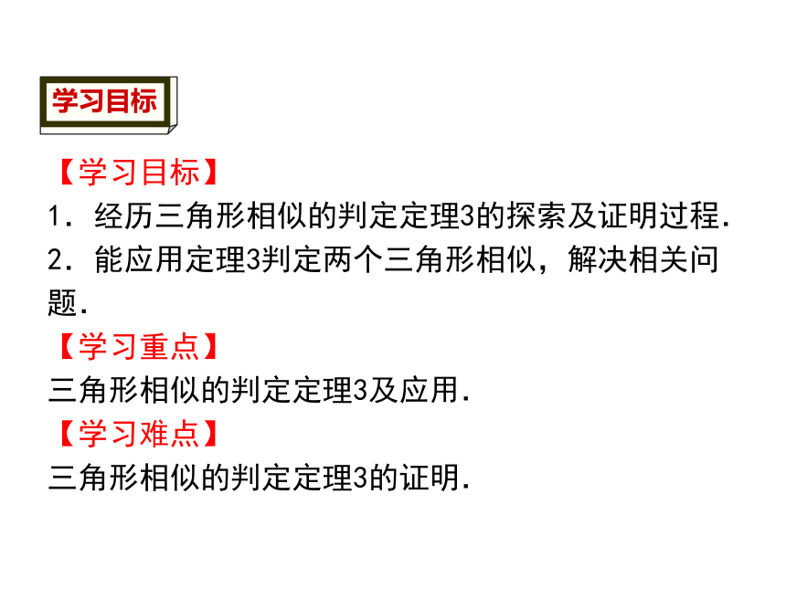 沪科版九年级上册22.2.4相似三角形的判定课件（16张ppt）