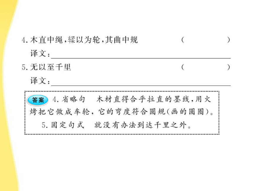 【全程学习方略】2011版高中语文 1 劝学课件 鲁人教版必修1