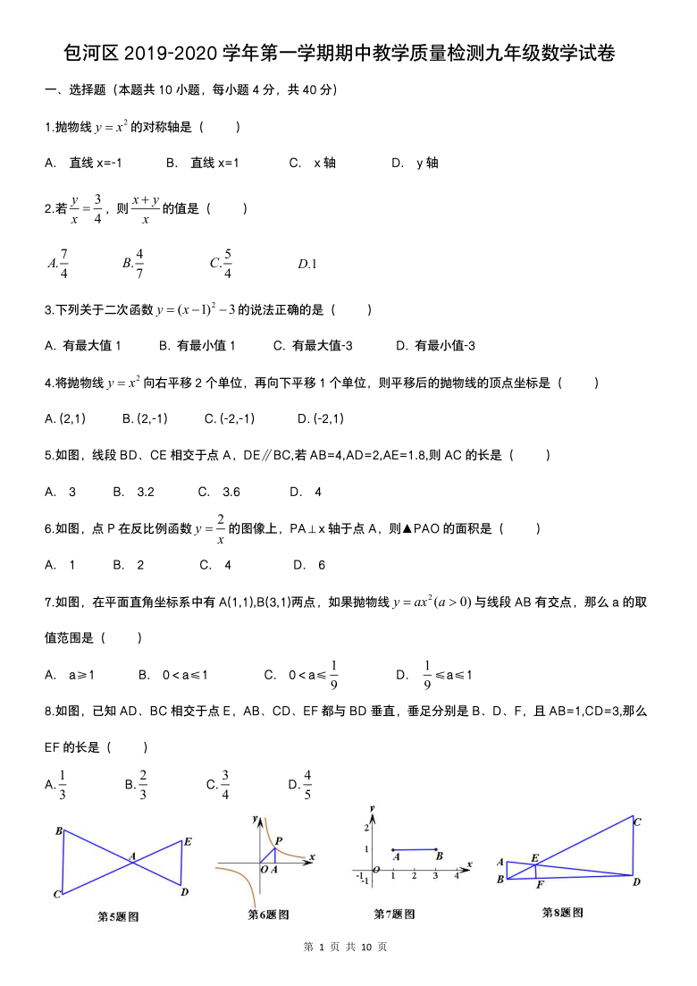 安徽省合肥市包河区2019-2020学年九年级上期中数学试卷(PDF版-含答案)