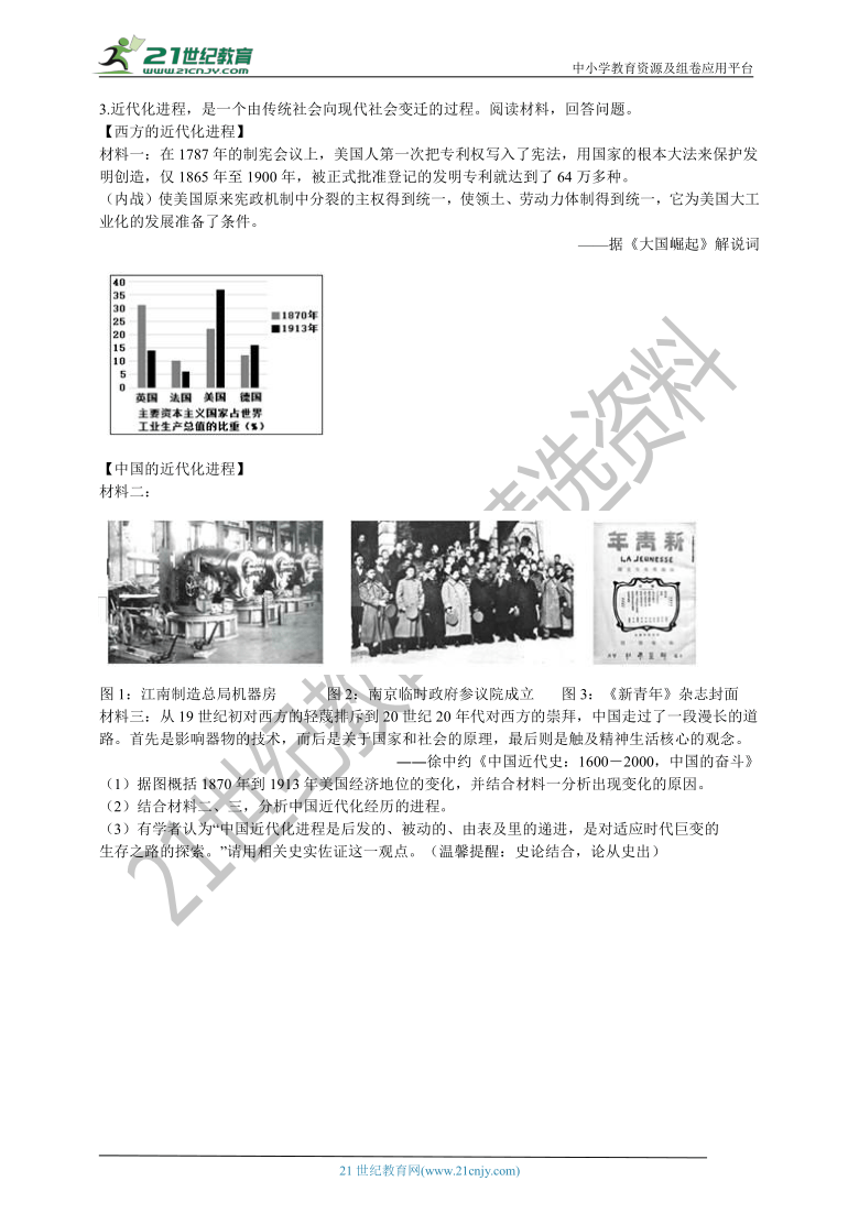 【备考2021】浙江省中考历史与社会·道德与法治分层评价专练七（含答案）