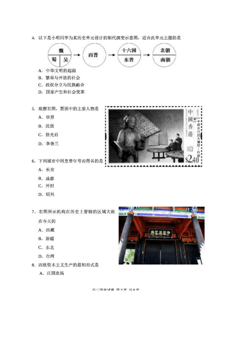 上海市浦东新区2018届高三下学期教学质量检测（二模）历史试题（图片版）