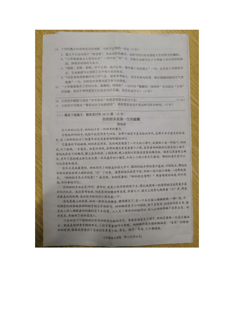 贵州省黔东南州2020--2021学年七年级上学期期末文化水平测试语文试题（图片版，含答案）