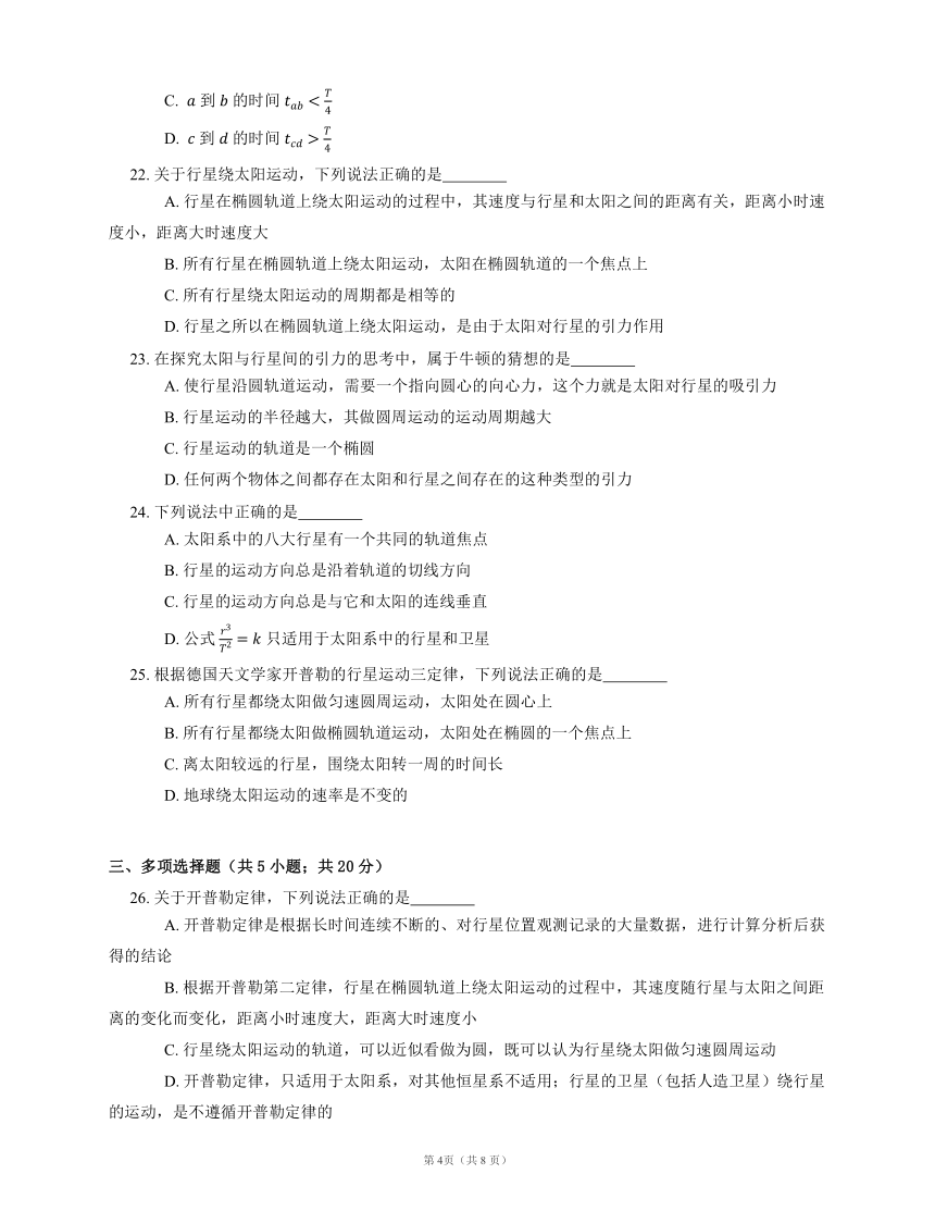 2022届高考物理选择题专题强化训练：重力  万有引力(北京使用word版含答案)