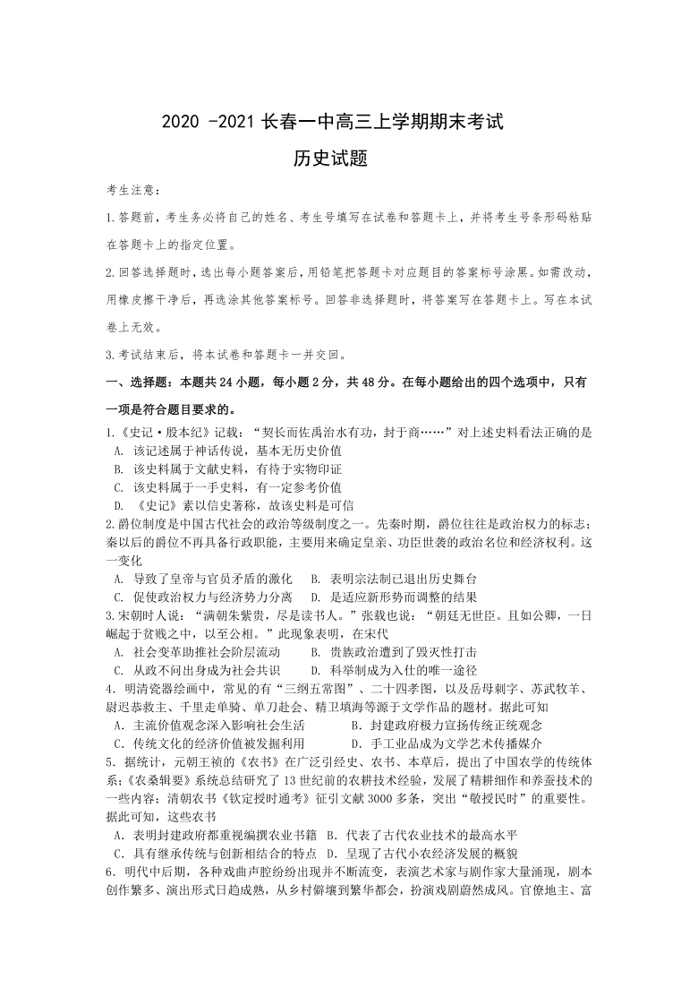 吉林省长春市第一中学2021届高三上学期期末考试历史试题 Word版含答案