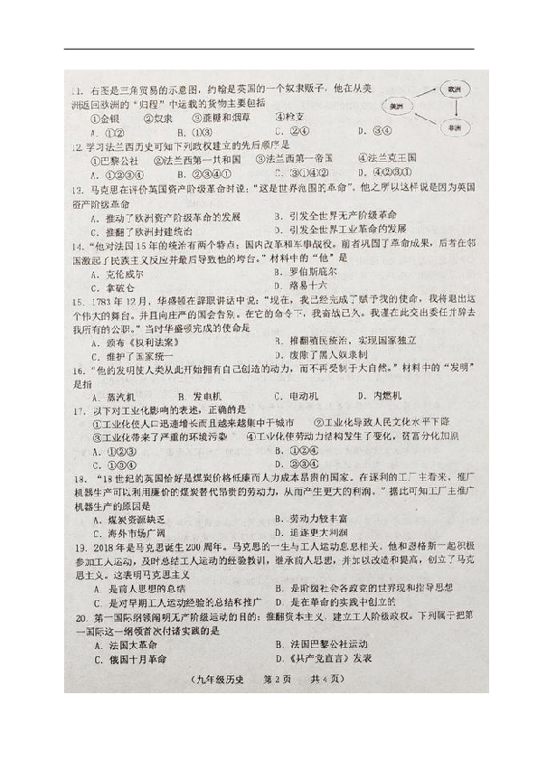 吉林省长春市朝阳区2019--2020学年九年级上学期期末考试历史试题（图片版，无答案）