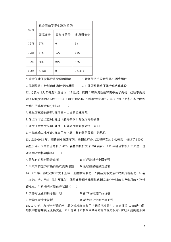 甘肃省岷县第一中学2019-2020学年高二上学期期末考试历史试题